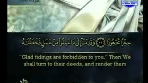 سورة الفرقان كاملة الشيخ أحمد العجمي Al Foerqan