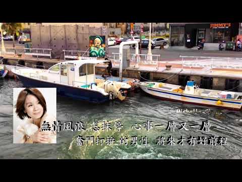 黃乙玲 行船人的純情曲