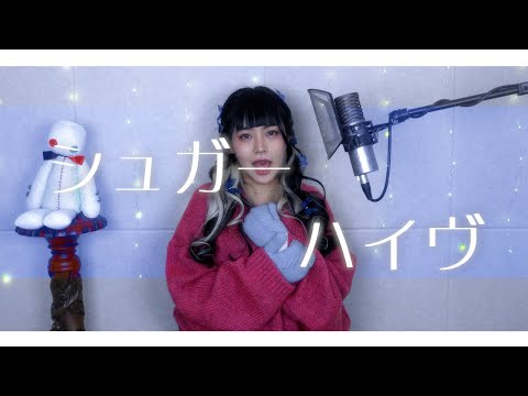 シュガーハイヴ (Sugar hive) cover ∥Yunosuke 【CielA】