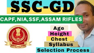 SSC GD Syllabus | SSC GD Height | SSC GD Chest | SSC GD Running | SSC GD Age | SSC GD Eligibility