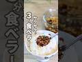 貧血改善】加熱３分！鉄分入り食べるラー油　#貧血対策#鉄分豊富#ゴマレシピ