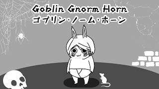 ゴブリン・ノーム・ホーン】打倒魔王。【Vtuber】