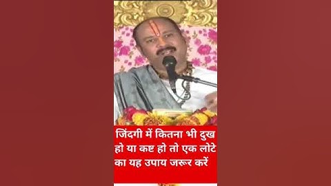 जिंदगी में कितना भी दुख या कष्ट हो एक लोटे का यह उपाय जरूर करें #mahadev #pradeepmishra #trending