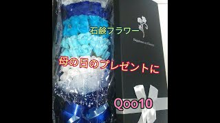 【母の日プレゼント】何を贈っていいか…お迷いなら❢コチラをオススメします…SOAPFLOWER