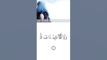 القارى المحمد الفقية سورة الکافرون