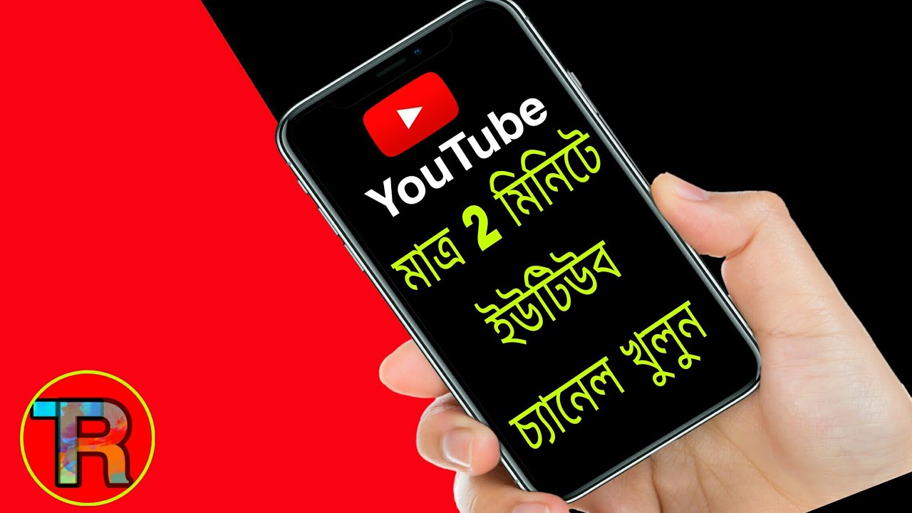 How to create a youtube channel in bangla android | TechRajib - YouTube