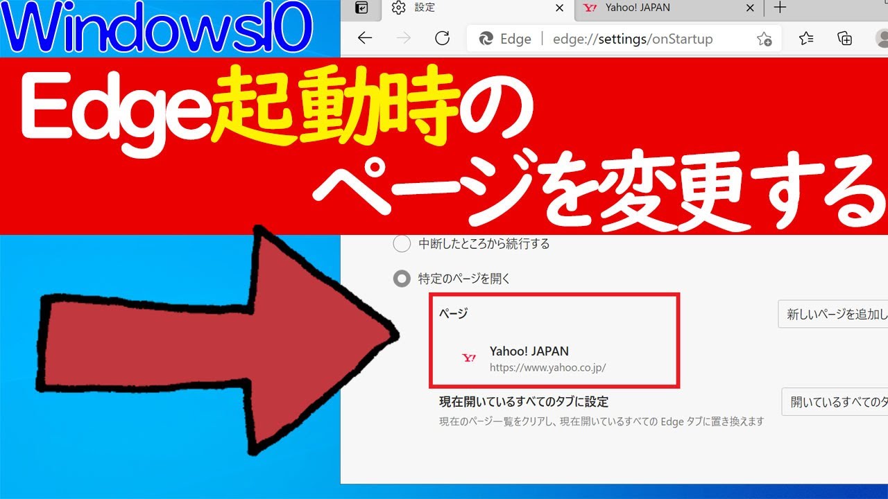How to Change the Microsoft Edge Startup Page in Windows 10 - YouTube