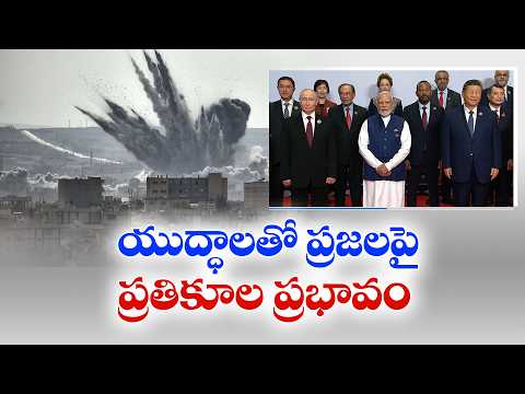 భౌగోళిక ఉద్రిక్తతలతో ప్రజల జీవితాలపై తీవ్ర ప్రభావం | ప్రధాని మోదీ
