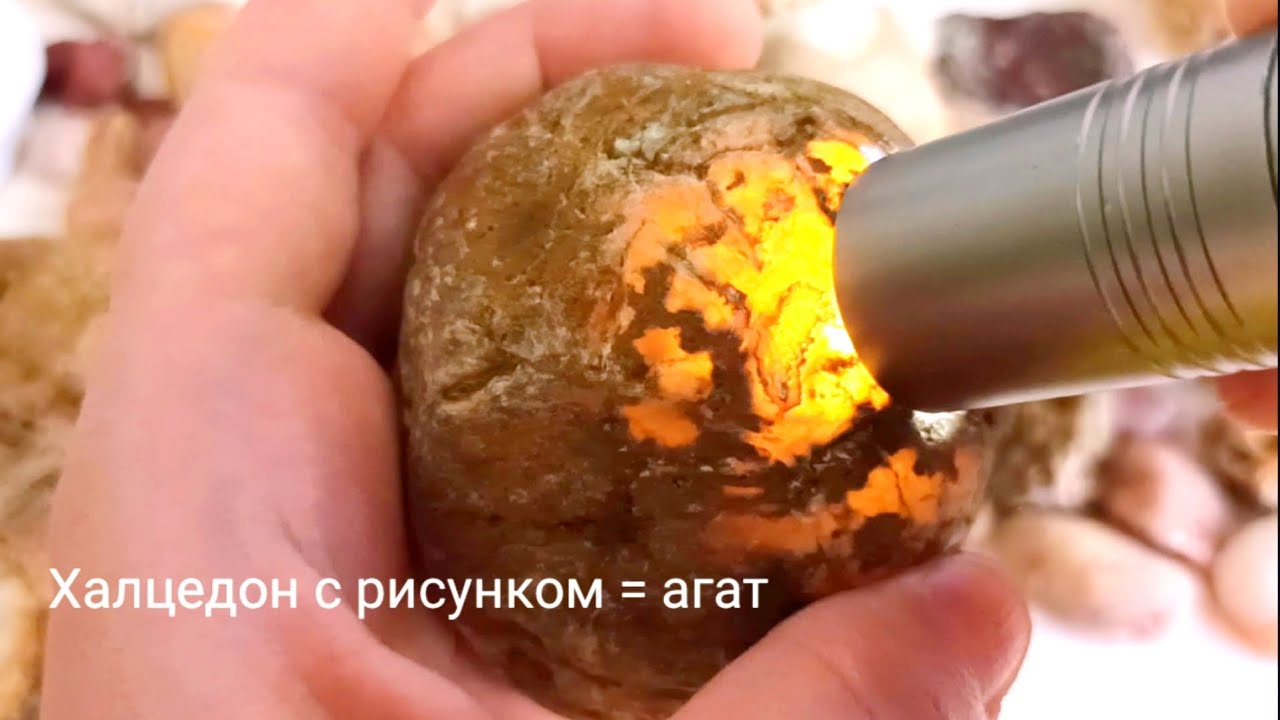 Как светятся халцедоны, агаты, кварц, мрамор. Как просвечивают камни фонариком. Особенности цвета