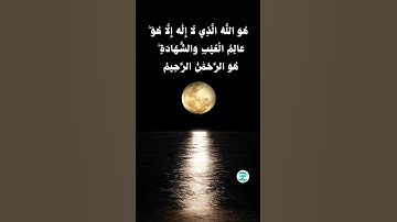 هو الله - من سورة الحشر - بصوت الشيخ حمدى الزامل رحمه الله