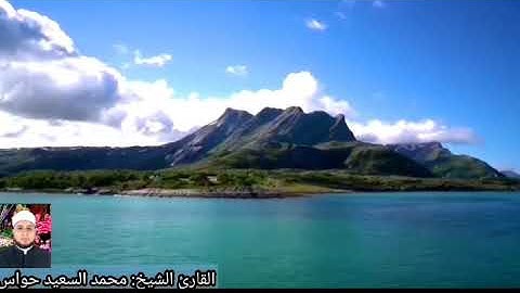 ما تيسر من سورة مريم ...الشيخ / محمد السعيد حواس