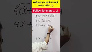 simplification Trick,math trick, short, shorts, viral shorts, trending shorts, maths study point