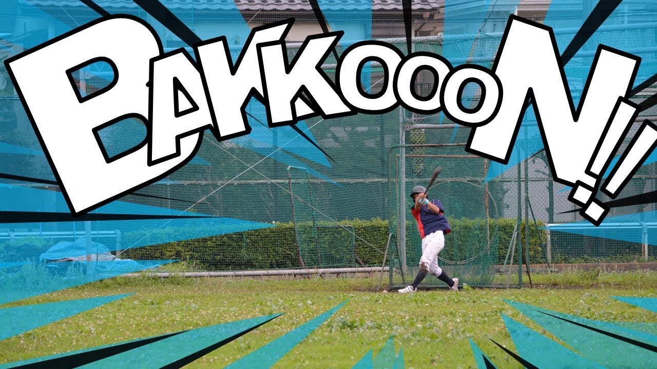 軟式野球部 1分で見れる練習風景 フリーバッティング編 Youtube