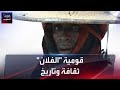 قومية الفلان ثقافة وتاريخ قومية الفلان ثقافة وتاريخ