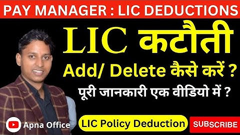 How to Add & Delete LIC Deduction On Paymanager | LIC कटौती पेमेनेजर पर कैसे ऐड करें।। apna office।।