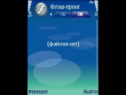 Флеш проигрыватель авто