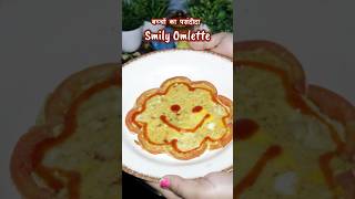 Kids Omelette Recipe | Smiley Face Omelette | Fun Kids Breakfast Recipe