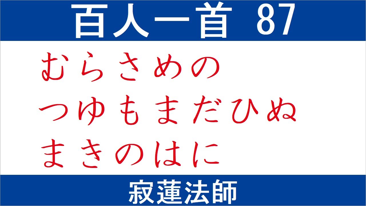 百人一首の読み上げ音声 順番通り ランダム 全部の歌を女性の声でゆっくり音読 百人一首で始める古文書講座 歌舞伎好きが変体仮名を解読する