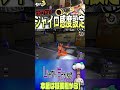 【スプラトゥーン3】自分に一番合ったジャイロ感度を設定する画期的な方法を教えます #shorts