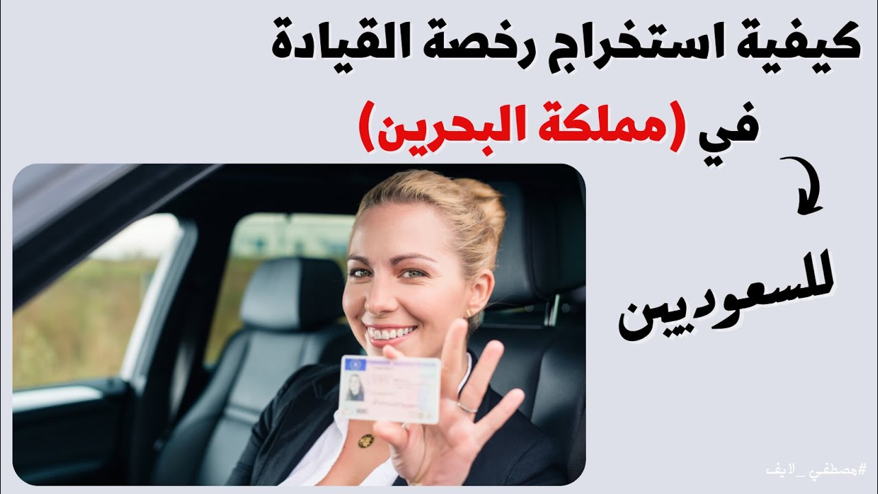 محاضرة طبيعة تنظيف رسوم رخصة القيادة للسيدات في شركة البحرين كومرتينسات كوم