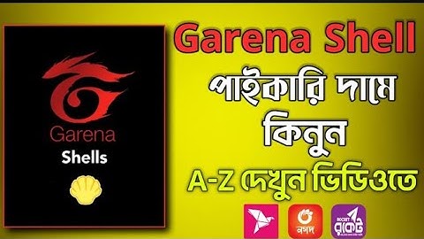 সেলাররা এই ওয়েবসাইট থেকে শেল কিনে | how to buy garena shells in Bangladesh with Bkash & Nagad BD