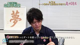 「馬柱分析に深みを与える血統」について大いに語る！/亀谷敬正