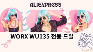 WORX WU135 전동 드릴 추천 Top10