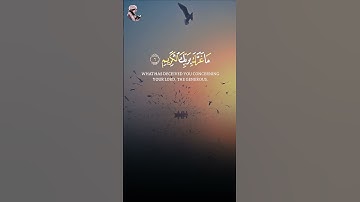 تلاوة مؤثرة لآيات {يَا أَيُّهَا الْإِنْسَانُ مَا غَرَّكَ بِرَبِّكَ الْكَرِيمِ} من سورة الانفطار