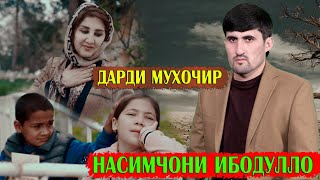 НАСИМЧОНИ ИБОДУЛЛО ДАРДИ МУХОЧИР.(2024)