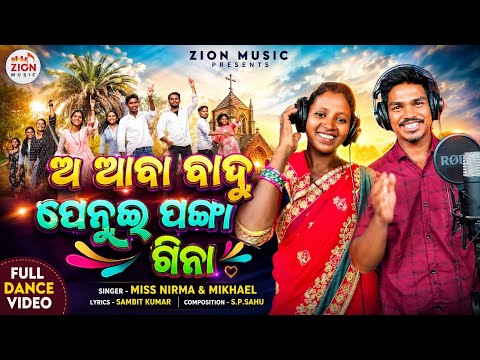A Aba Badu Penui Panga Gina/ଅ ଆବା ବାଦୁ ପେନୁଇ ପଙ୍ଗାଗିନା/Mikhael AndNirma,lyrics-Sambit Kumar-Sp.Sahu
