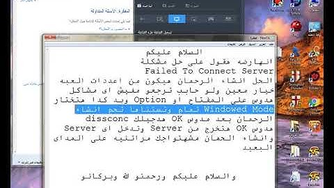 حل مشكله Failed To Connect Server فى CrossFire