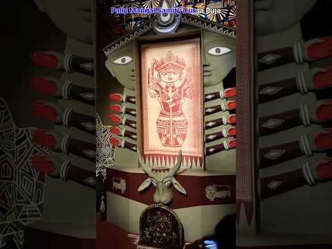 Pally Mangal Samity 2024 Durga puja #durgapuja #kolkata #durgapuja2024 #2024 #trending #reels #like