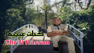 Chrifi Hassan Kahlat Aîniha الشريفي حسن كحلت عينيها
