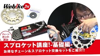 Webike | SUNSTAR サンスター フロント・リアスプロケット＆チェーン