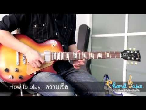 How to play : ความเชื่อ - G16 by NutCT