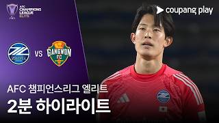 FC 마치다 젤비아 1-0 강원 FC 하이라이트