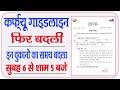 कर्फ्यू गाइड लाइन बदली - curfew guidelines in rajasthan rajasthan || weekend curfew guidelines ||