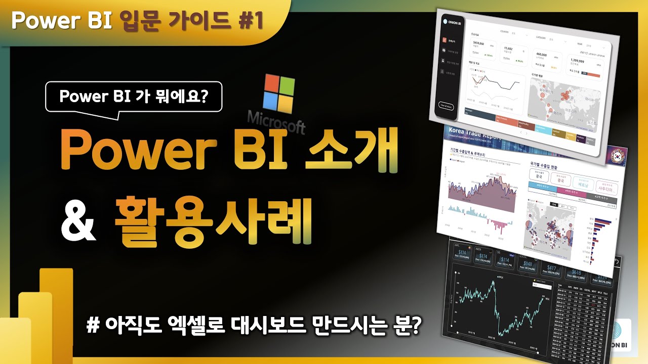 64 파워BI 입문 단락 1 이미지 1