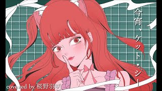Download Lagu 今宵、ケット・シー covered by 桜野羽咲(ARCANA PROJECT) MP3