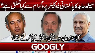 What Has Seth Abid Got To Do With Stans Nuclear Program? Googly News Tv