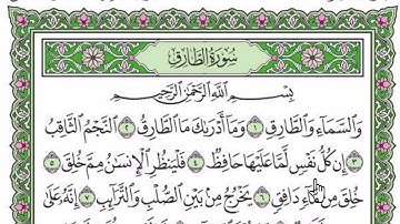 سورة الطارق مكتوبة بصوت شيخ رعد محمد الكردى
