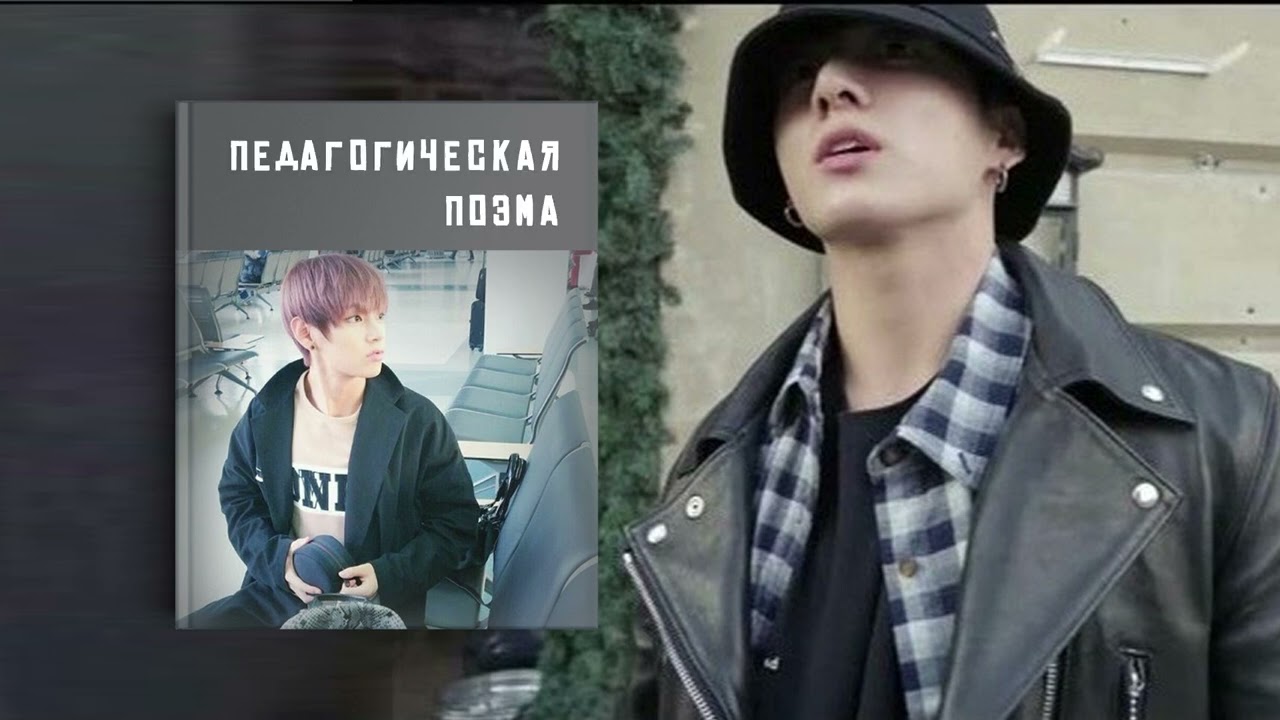 [Озвучка by SZ] Озвучка фанфика по BTS - Педагогическая поэма_Натаниэль-2_ПРОМО