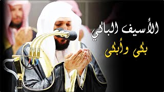 بكى وأبكى | الشيخ د. ماهر المعيقلي يتضرع باكياً في أخر قنوت له هذا العام | ليلة ٢٩ رمضان ١٤٤٣هـ