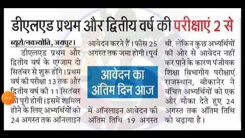 BSTC 1st & 2nd ईयर 2021 की परीक्षाऐं निर्धारित तिथि पर होगी !! आज की सूचना 24.08.2021