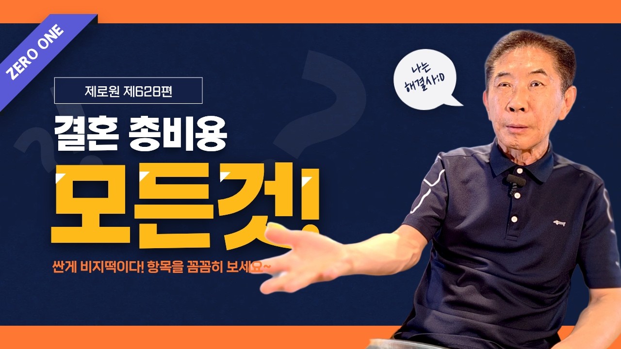 제628편 베트남 결혼 총 비용은 어느정도 준비되어야 하나? #베트남국제결혼