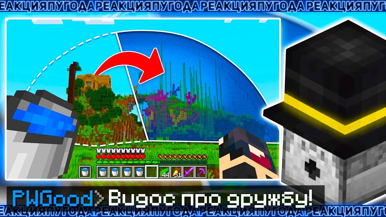 ПУГОД СМОТРИТ: Я Превратил БАЗУ ДРУГА в АКВАРИУМ на МайнШилд 3