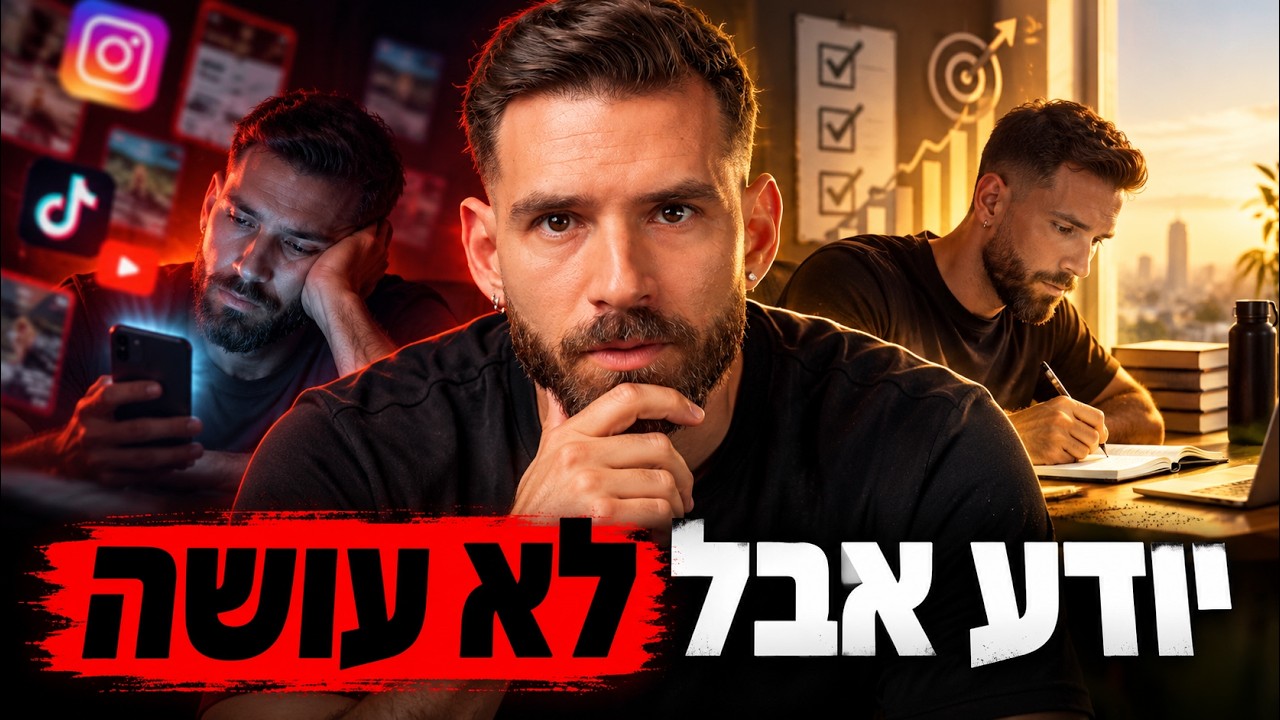 90 יום שיכולים לשנות את החיים שלכם: דופמין, הרגלים והאדם שאתם הופכים להיות