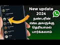 அவர்களுக்கு தெரியாமல் status  நாம் பார்க்கலாம் | அனைத்து status-ம் நாம் பார்க்கலாம்