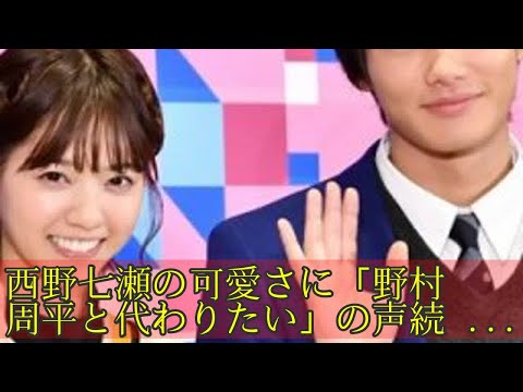 西野七瀬の可愛さに「野村周平と代わりたい」の声続出「電影少女」第1話、ネット反応は!?