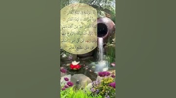 تلاوة هادئة لسورة القدر